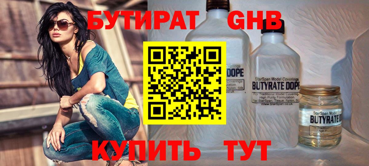 БУТИРАТ Butirat Гай