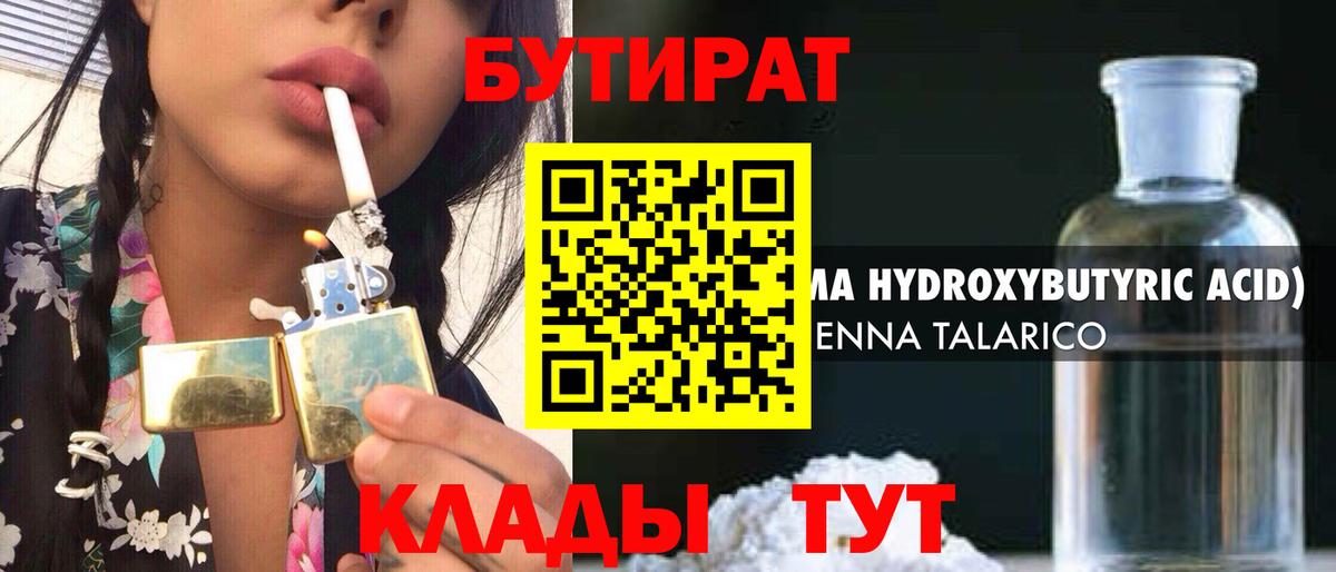 Бутират  Вход с VPN  Гай  БУТИРАТ GHB 