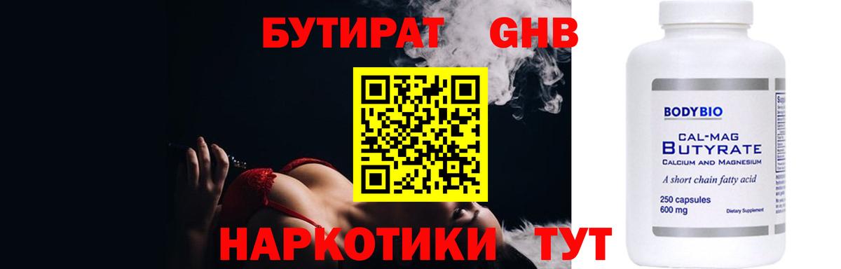 Бутират оксибутират  Гай 