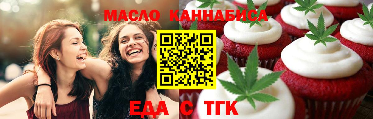 Еда ТГК конопля  Гай 