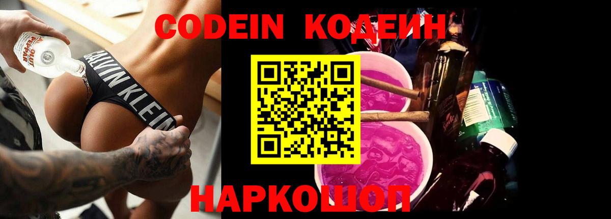Codein напиток Lean (лин)  Вход с VPN  Гай  продажа наркотиков  Codein напиток Lean (лин) 