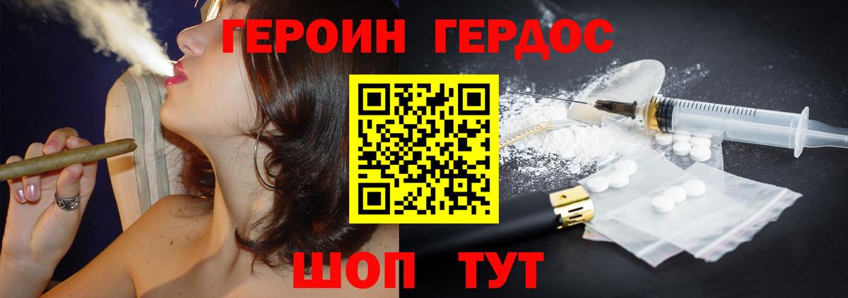 Героин гречка Гай