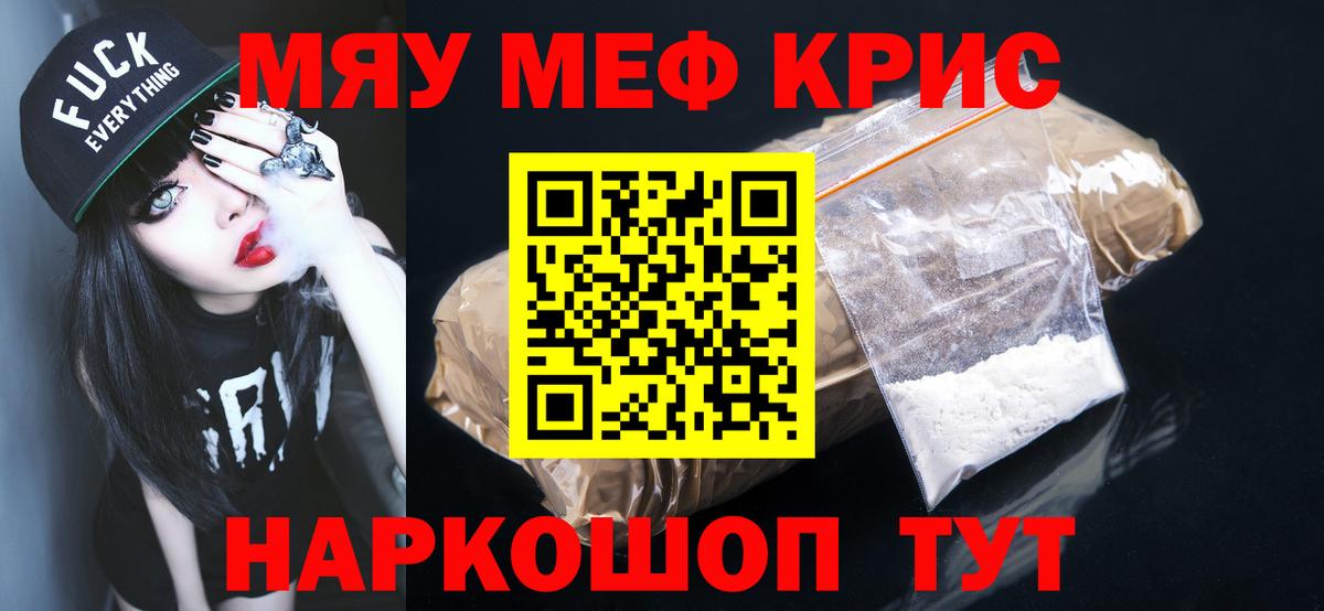 Меф мяу мяу  Гай