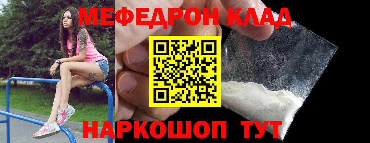 Мефедрон VHQ  Вход с VPN  блэк спрут зеркало  МЯУ-МЯУ кристаллы  Гай 